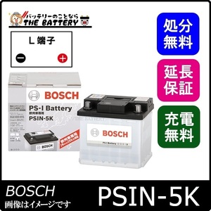 PSIN-5K PS-I バッテリー BOSCH