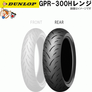 ダンロップ GPR-300 リア 150/60R17M/C66H TL チューブレス オンロード ラジアル タイヤ Hレンジ