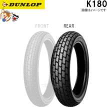 ダンロップ DUNLOP K180 フロント リア 100/90-12 49J TL チューブレス オフロード タイヤ_画像1