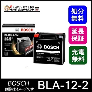 BLA-12-2 ブラック-AGM 輸入車補機バッテリー BOSCH