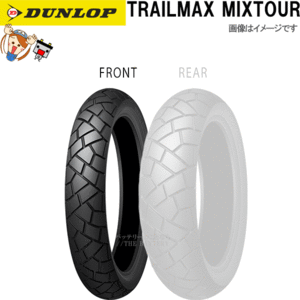 ダンロップ DUNLOP MIXTOUR フロント 110/80R19M/C 59V TL チューブレス オフロード タイヤ