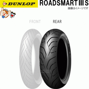 Dunlop ROADSMART3S rear 190/50ZR17M(73W) TL tube less onroad radial tire 