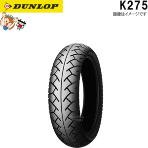 ダンロップ K275 リア 100/90-18M/C 56S TL チューブレス オンロード バイアス タイヤ