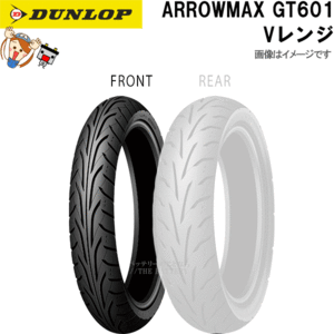 ダンロップ GT601 フロント 100/90-18M/C56V TL チューブレス オンロード バイアス タイヤ Vレンジ