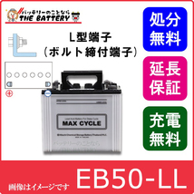 保証付 EB50 L HIC-60 サイクルバッテリー L形端子 ボルト締付端子 蓄電池 自家発電 日立 後継品_画像1