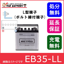 保証付 EB35 LL HIC-50Z サイクルバッテリー L形端子 ボルト締付端子 蓄電池 自家発電 日立 後継品_画像1