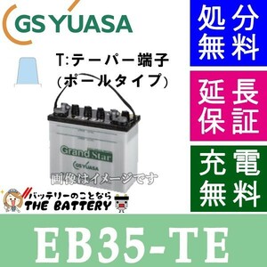 保証付 EB35 TE ポール端子 蓄電池 自家発電 GS YUASA ユアサ 小形電動車用鉛蓄電池