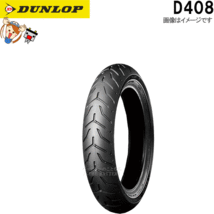 ダンロップ DUNLOP D408 フロント 90/90-19 M/C 52H TL チューブレス ハーレーダビッドソン タイヤ_画像1