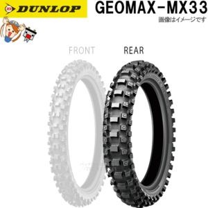 ダンロップ DUNLOP GEOMAX MX33 リア 80/100-12 41M WT チューブタイヤ レース 公道走行不可 タイヤ