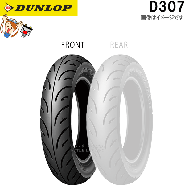 ダンロップ DUNLOP D307 フロント リア 90/90-12 44J T