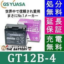 GT12B-4 二輪用 バイク バッテリー GS YUASA 正規品 ジーエス ユアサ ＶＲＬＡ 制御弁式_画像1