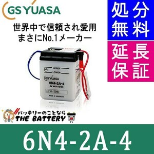 6N4-2A-4 GS YUASA ジーエス ユアサ 二輪用 バイク バッテリー