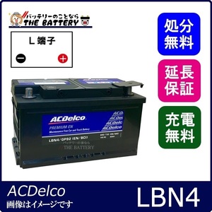 LBN4 ACデルコバッテリー 欧州車用