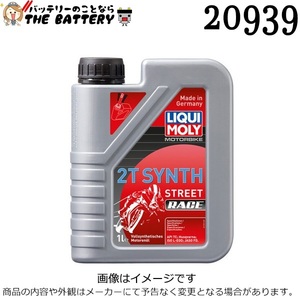 リキモリ LIQUI MOLY 20939 エンジンオイル Motorbike 2T Synth Street Race 1L