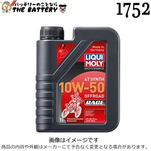 リキモリ LIQUI MOLY 1752 エンジンオイル Motorbike 4T Synth 10W-50 Offroad Race 1L