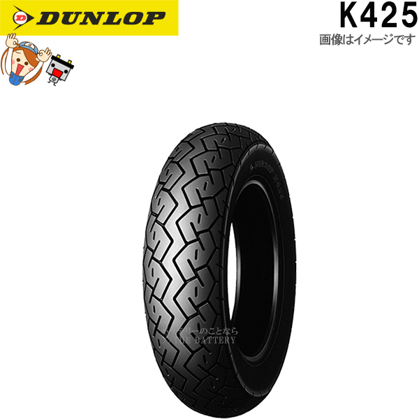 ダンロップ K425 リア 140/90-15M/C 70S TL チューブレス