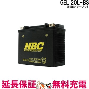 傾斜搭載 OK GEL20L-BS 互換 YTX20L-BS バイク バッテリー NBC