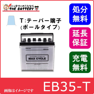 保証付 EB35 TE HIC-50Z サイクルバッテリー ポール端子 蓄電池 自家発電 日立 後継品