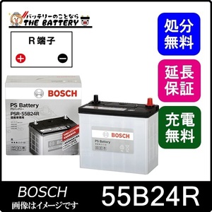 55B24R PS バッテリー BOSCH 液栓タイプ メンテナンスフリー