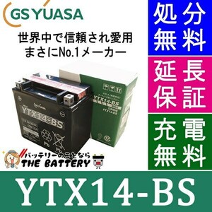 YTX14-BS 二輪用 バイク バッテリー GS YUASA 正規品 ジーエス ユアサ ＶＲＬＡ 制御弁式