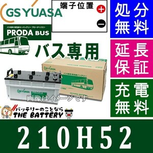 210H52ji-es* Yuasa p погрузчик * автобус серии GS YUASA аккумулятор 