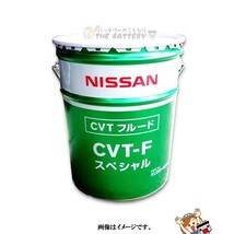 駆動系 オイル / 日産 KLE92-00002 CVT-Fスペシャル 20L CVT 作動油_画像1