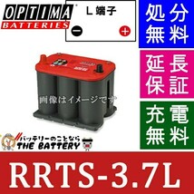 925S-L S-3.7L(R) バッテリー OPTIMA オプティマ Red Top リバースレッドトップ 自動車用_画像1