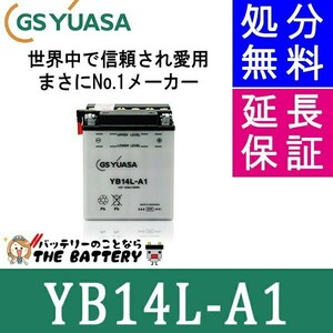 YB14L-A1 バイク バッテリー GS YUASA ジーエス ユアサ 二輪用