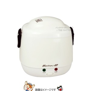 大自工業 メルテック LS-12 炊飯器DC24V