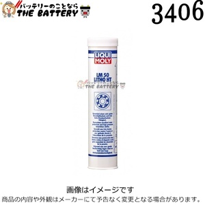 リキモリ LIQUI MOLY 3406 ケミカル LM 50 Litho HT 400g LM50 耐熱リチウム グリス