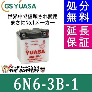 6N6-3B-1 GS YUASA ジーエス ユアサ 二輪用 バイク バッテリー