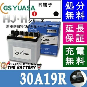 30A19R ジーエス・ユアサ HJ・Hシリーズ GS/YUASA 国産 バッテリー