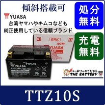 YTZ10S 互換 TTZ10S バッテリー 台湾 YUASA 製 二輪 バイク_画像1