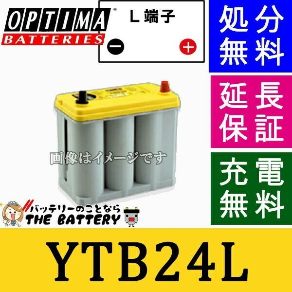 80B24L バッテリー YTB24L T1 Yellow Top イエロートップ オプティマ OPTIMA 自動車用 プリウス