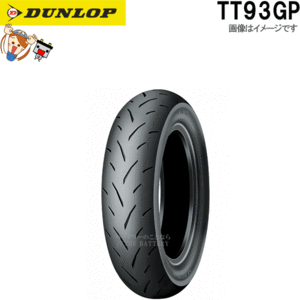 ダンロップ DUNLOP TT93GP リア 130/70-12 62L TL チューブレス ミニバイク タイヤ