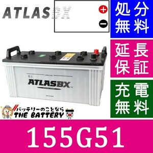 155G51 battery Atlas automobile 