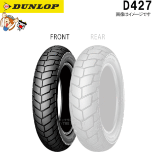 ダンロップ DUNLOP D427 フロント 130/90B16 M/C 67H TL チューブレス ハーレーダビッドソン タイヤ