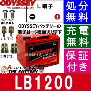 LB 1200 MJT バッテリー ODYSSEY オデッセイ 自動車 用 Ultimate メタルジャケット タイプ