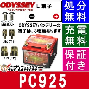 PC925 自動車 バッテリー ODYSSEY オデッセイ バッテリー スタンダード AGM28L