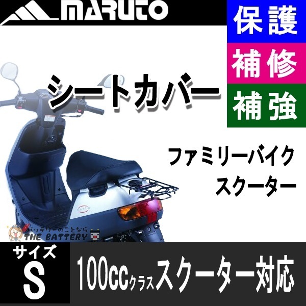 シートカバー S かぶせるだけ MARUTO
