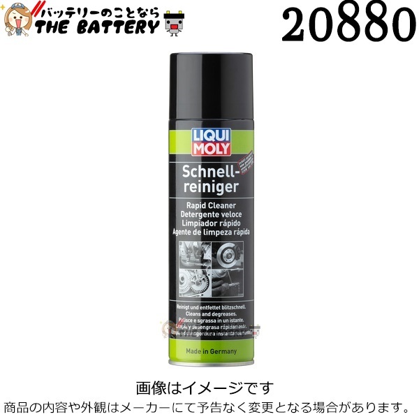 リキモリ LIQUI MOLY 20880 ケミカル Rapid Cleaner