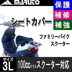 シートカバー 3L かぶせるだけ MARUTO