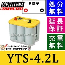 D1000S S-4.2L バッテリー オプティマ OPTIMA Yellow Top イエロートップ 自動車用_画像1