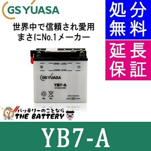 YB7-A GS YUASA ジーエス ユアサ 二輪用 バイク バッテリー