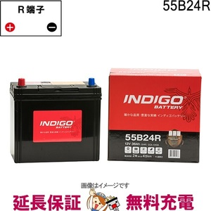 55B24R 自動車 バッテリー インディゴ スタンダード 日本車用 互換 46B24R 50B24R 55B24R