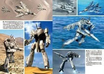 「航宙ファン4」R-AREA 超時空要塞マクロス 同人誌 B5 40p バルキリー_画像5