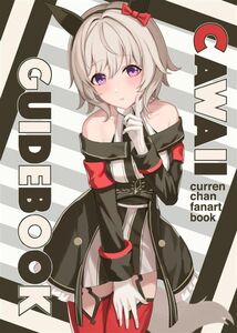 「CAWAII GUIDEBOOK」はいいろ　ウマ娘 同人誌 　カレンチャン 　B5 28p