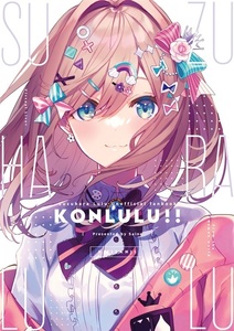 「KONLULU!!」 Chroma　同人誌　にじさんじ 鈴原るる でびでび・でびる 本間ひまわり リゼ・ヘルエスタ　Vtuber　イラスト集　B5 40p