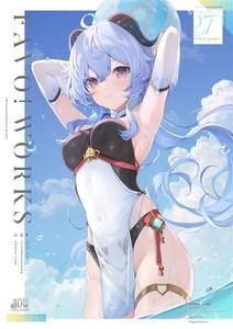 「FAVO! WORKS 7」 ETERNAL LAND　6U☆　原神　五等分の花嫁　同人誌　甘雨 八重神子 中野二乃 　フルカラーイラスト集