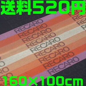 【送料520円】【即発送可】新色オレンジ 160cm×100cm レカロ 大判 補修用生地 グラデーション 内装 シート フルバケ セミバケ RECARO